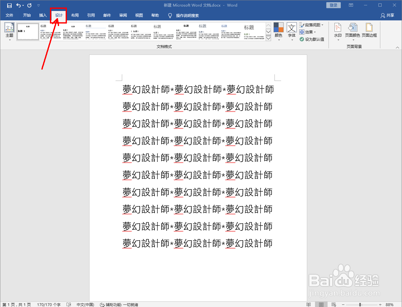 word怎么设置底纹