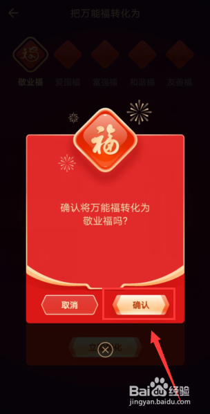 支付宝万能福如何使用