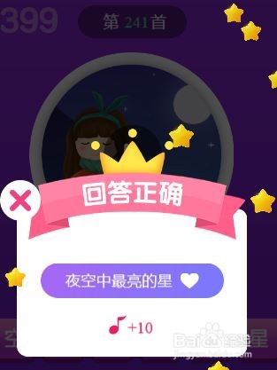 天天猜歌王蒙面歌神第239~244关攻略