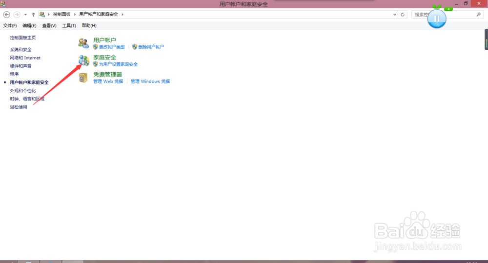 怎么给win8系统的电脑设置开机密码