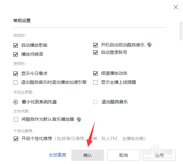 酷我音乐怎么关闭主播上线提醒