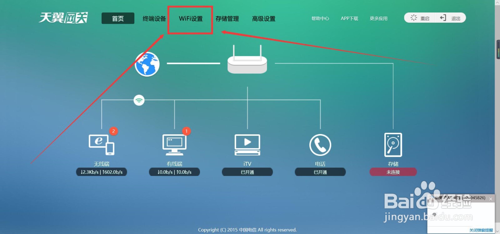 网上如何修改wifi密码
