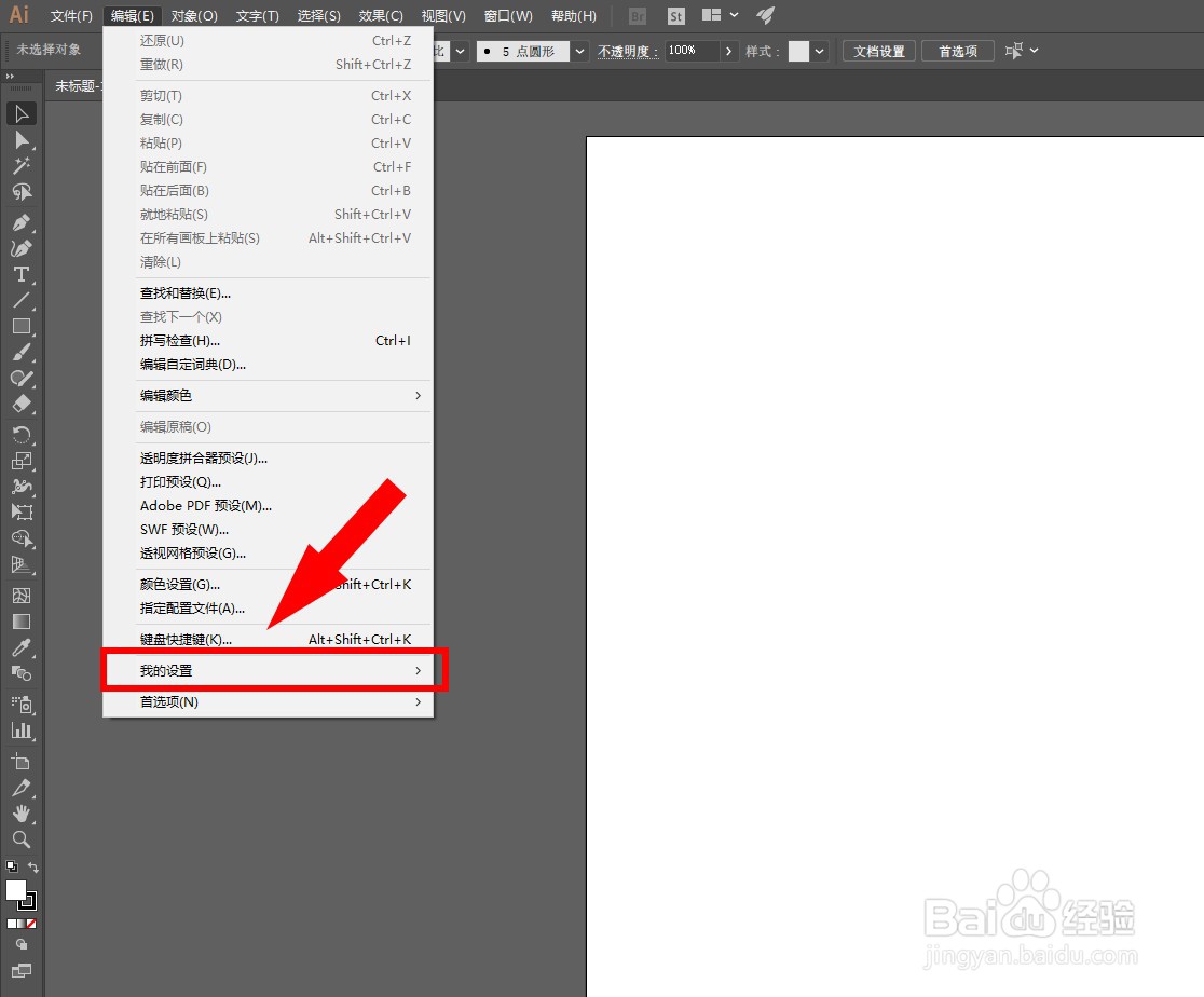 ai导入我的设置在哪里找