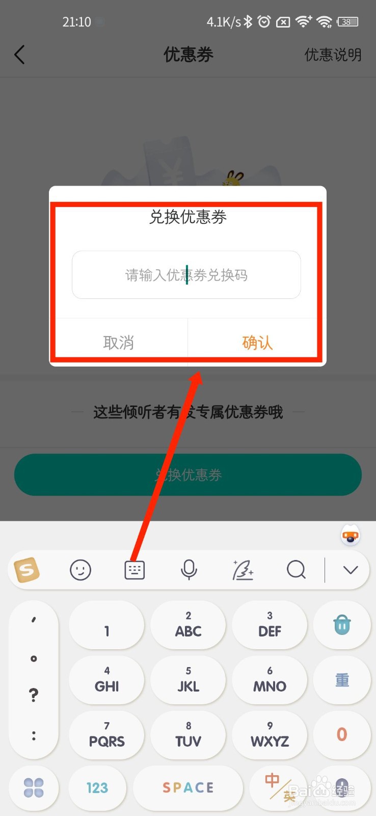 松果倾诉APP怎样使用兑换码