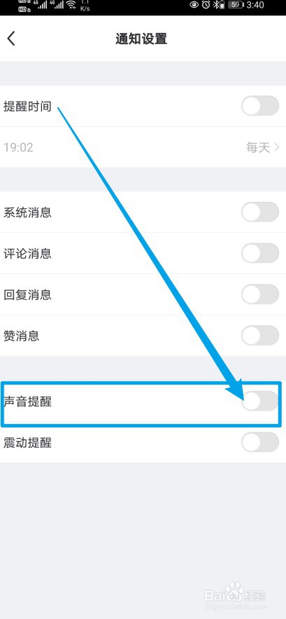 每日瑜伽怎么开启声音提醒功能