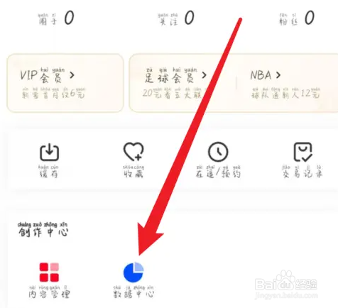 咪咕视频进入数据中心的方法