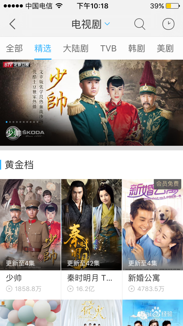 优酷手机客户端如何下载电视剧之新手