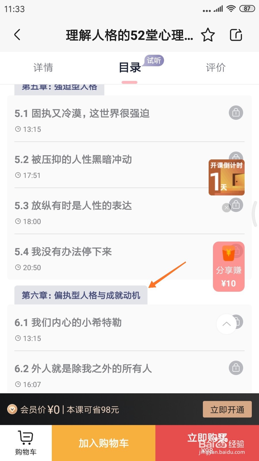 简单心理中怎么查看偏执型人格与成就动机