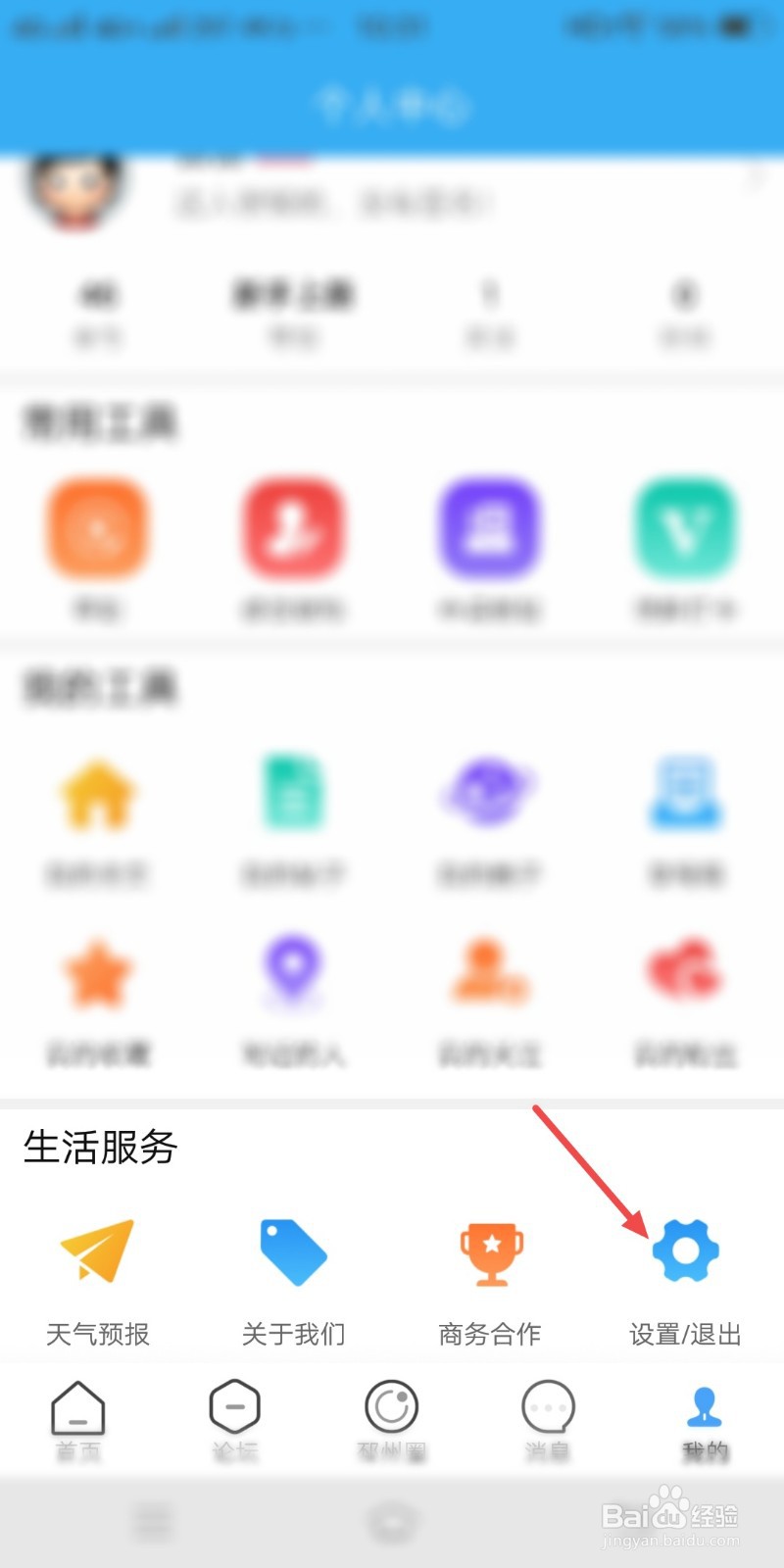 邳州论坛APP如何开启私信聊天
