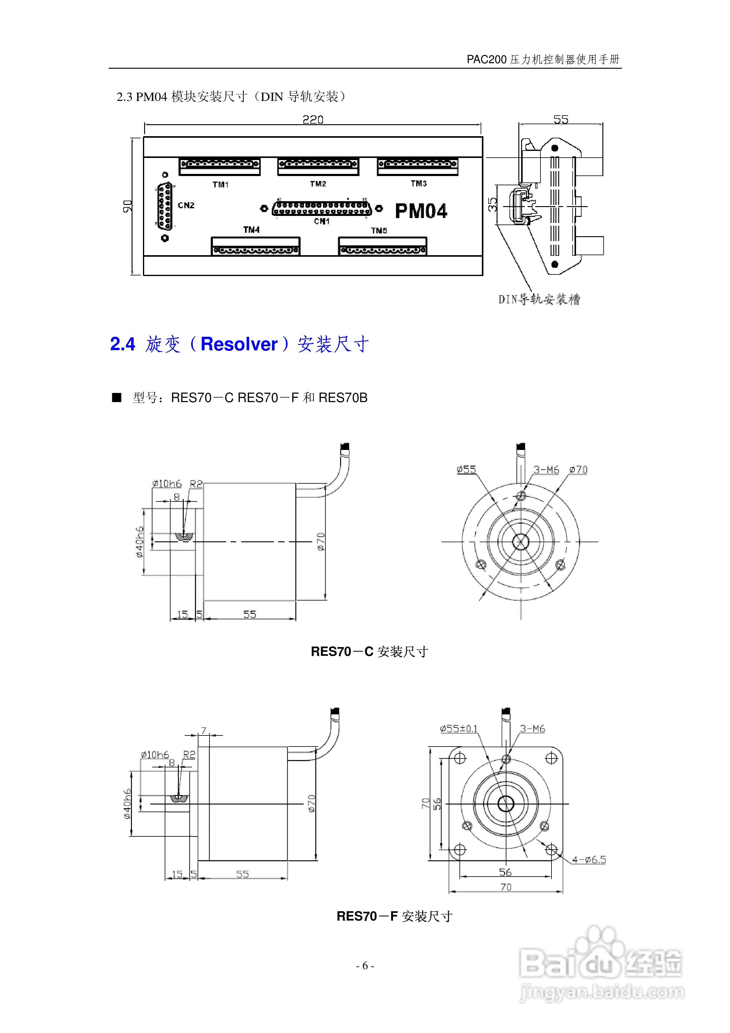 PAC200V2压力机控制器使用手册:[2]