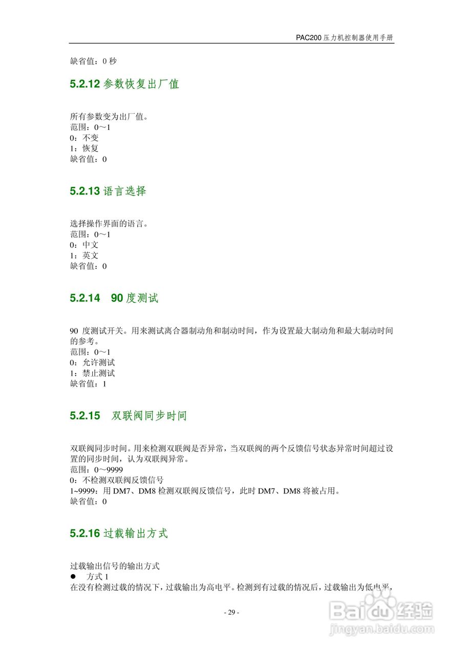 PAC200V2压力机控制器使用手册:[4]