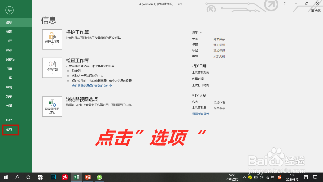 Excel怎样开启照相机功能