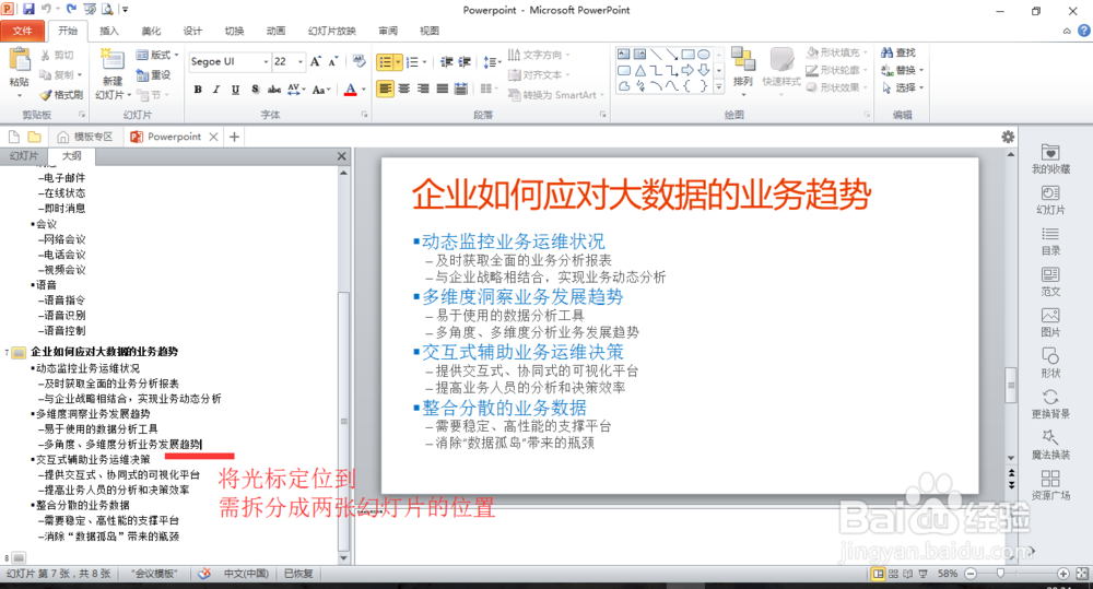 将一张幻灯片自动拆分为两张