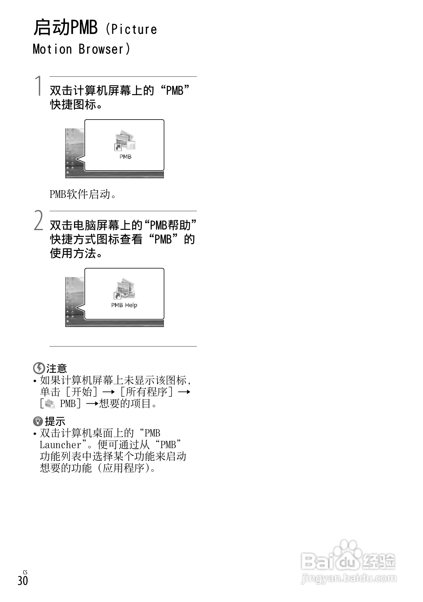 索尼DEV-5K数码摄相机使用说明书:[8]