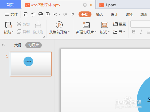 WPS 如何为图形中的字体添加粗短划线下划线