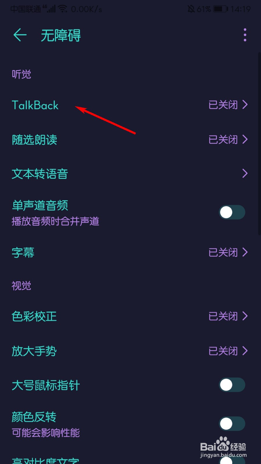 华为手机怎么打开TalkBack功能