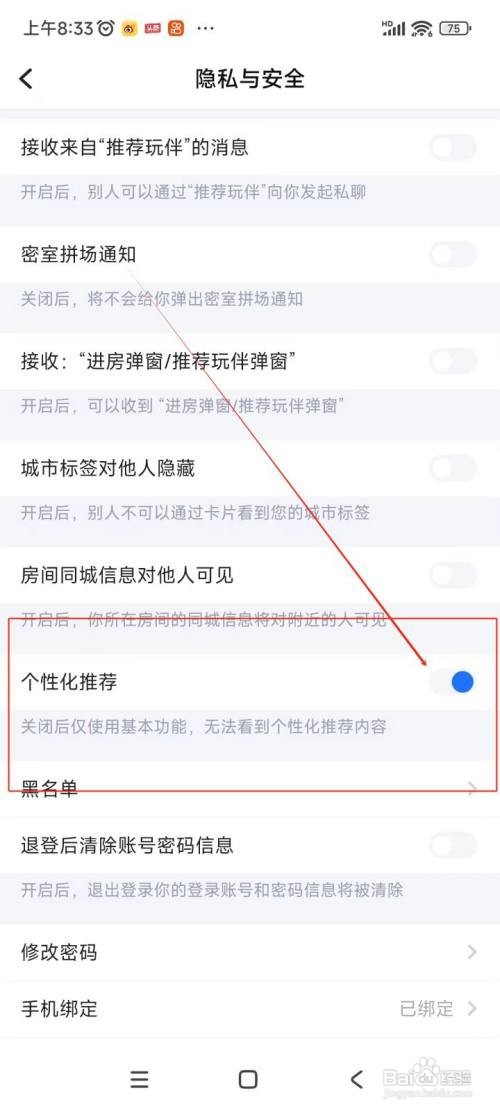 怎么在TT语音APP中关闭个性化推荐功能？