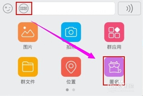 手机qq群内匿名聊天模式怎么开启关闭