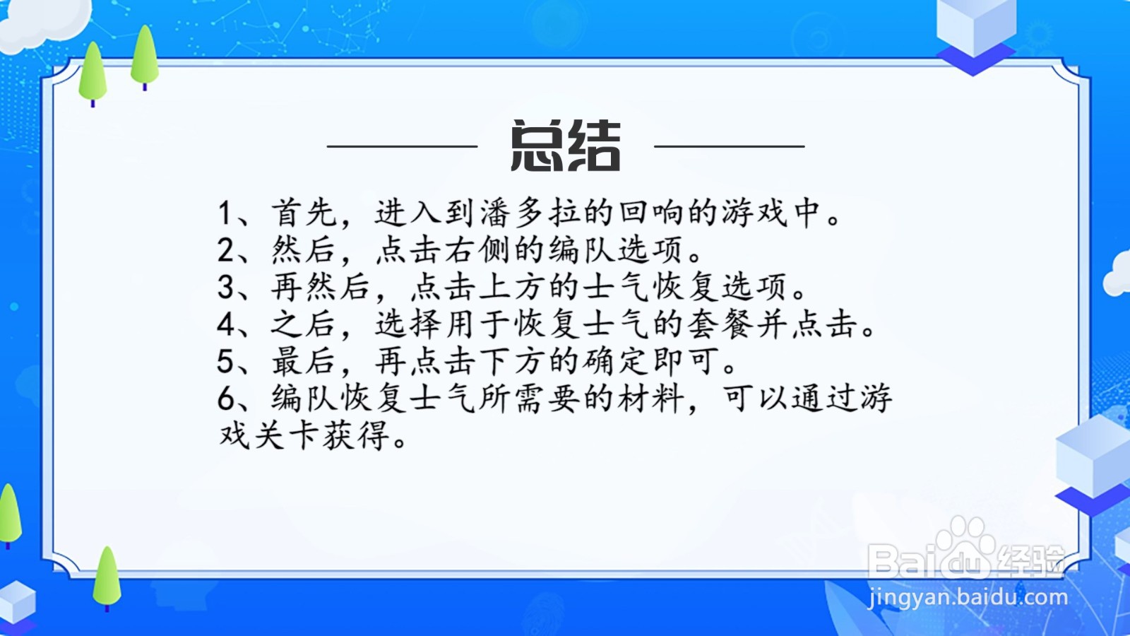潘多拉的回响编队士气怎么恢复?