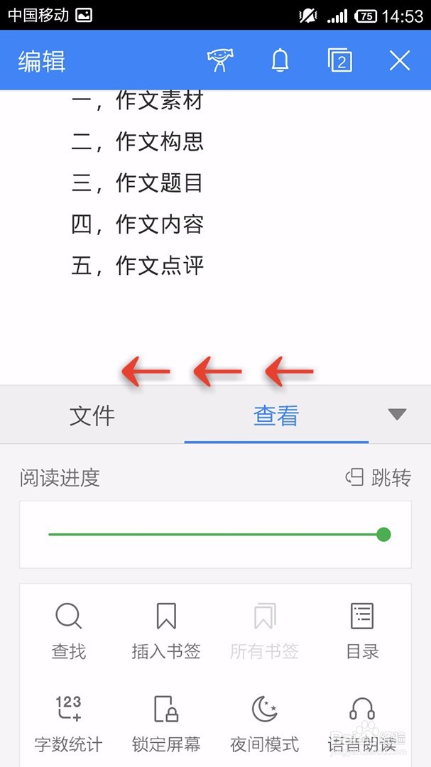 手机WPS Office文档如何插入和调整图片