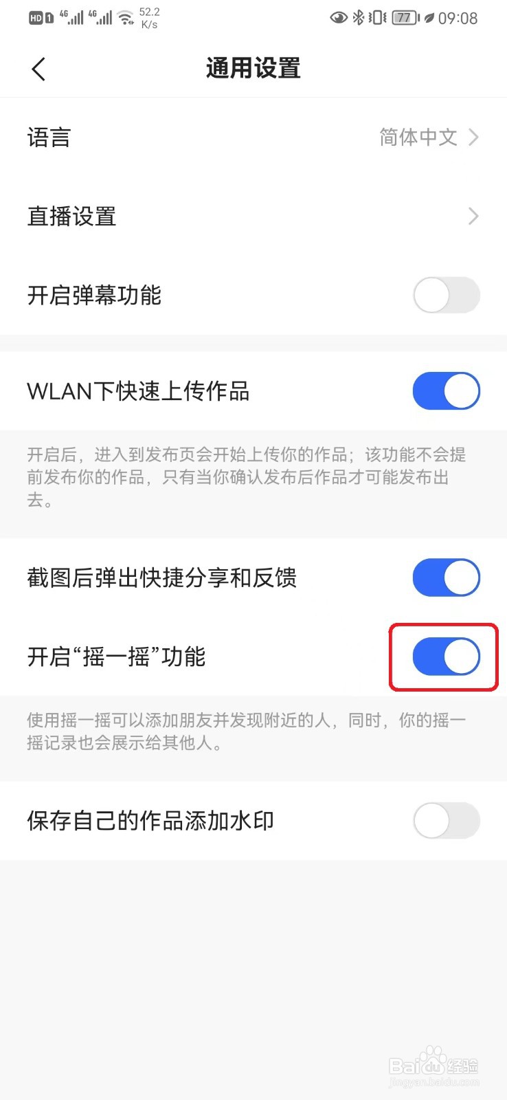 快手摇一摇功能怎么开启