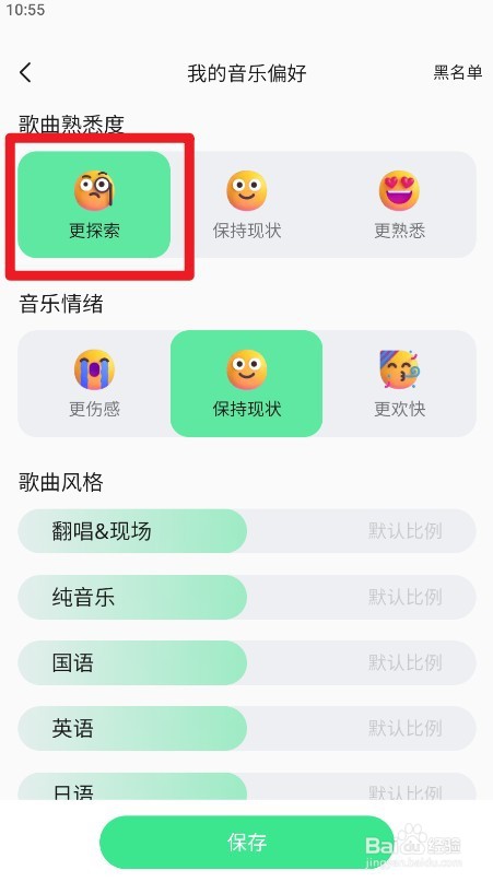QQ音乐歌曲熟悉度更探索如何开启