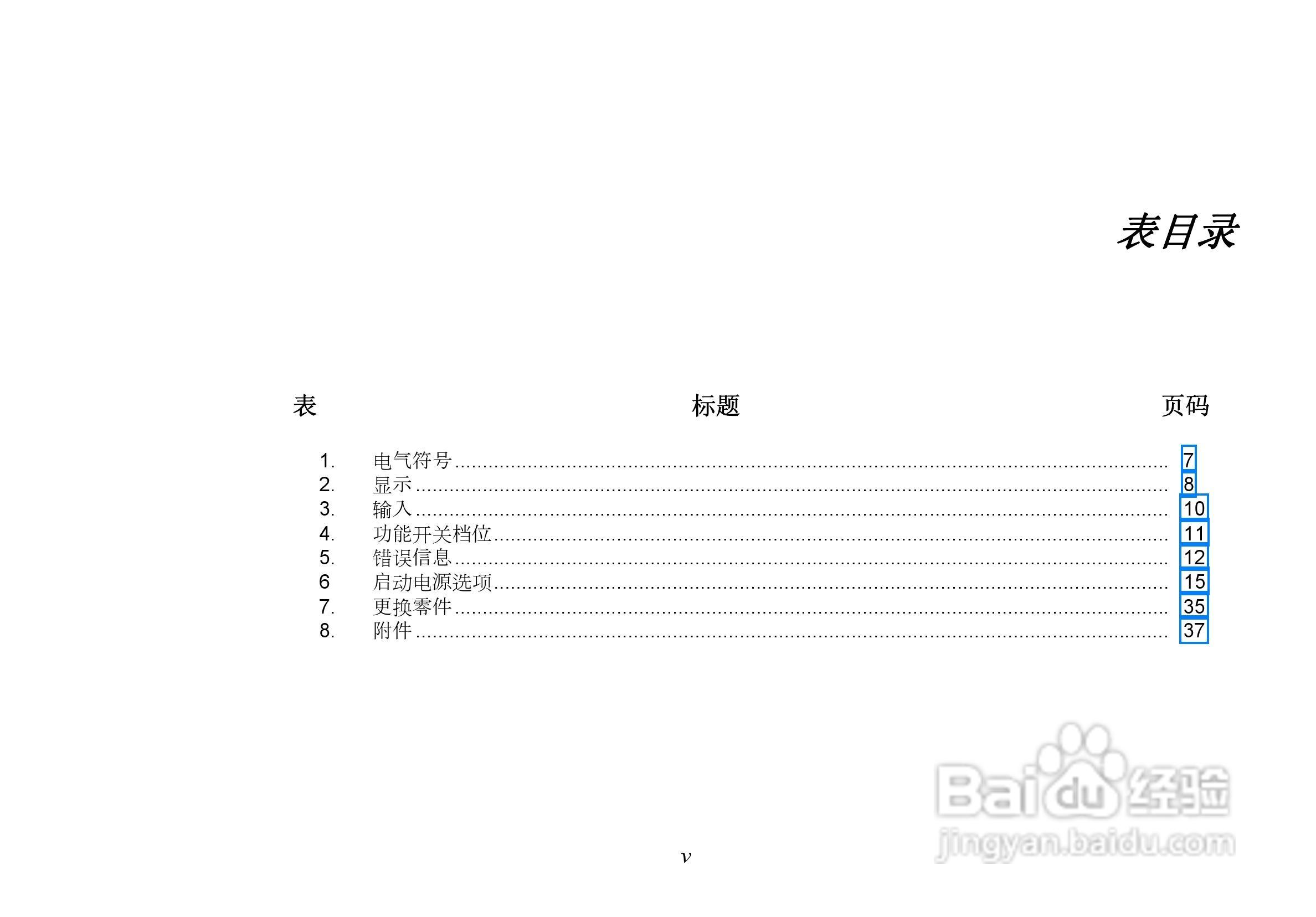 福禄克Fluke 233远程显示万用表使用说明书:[1]