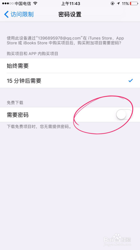 苹果手机app下载如何设置密码？
