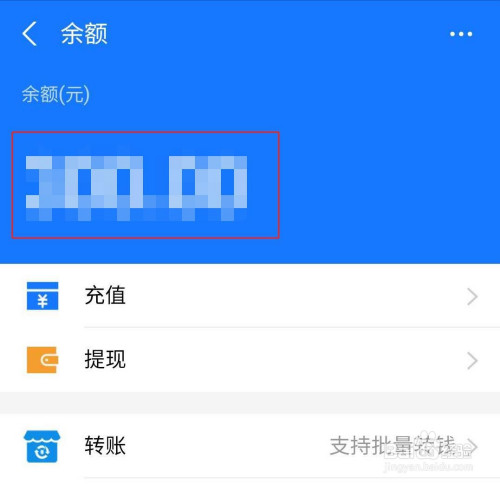 支付寶中如何充值餘額