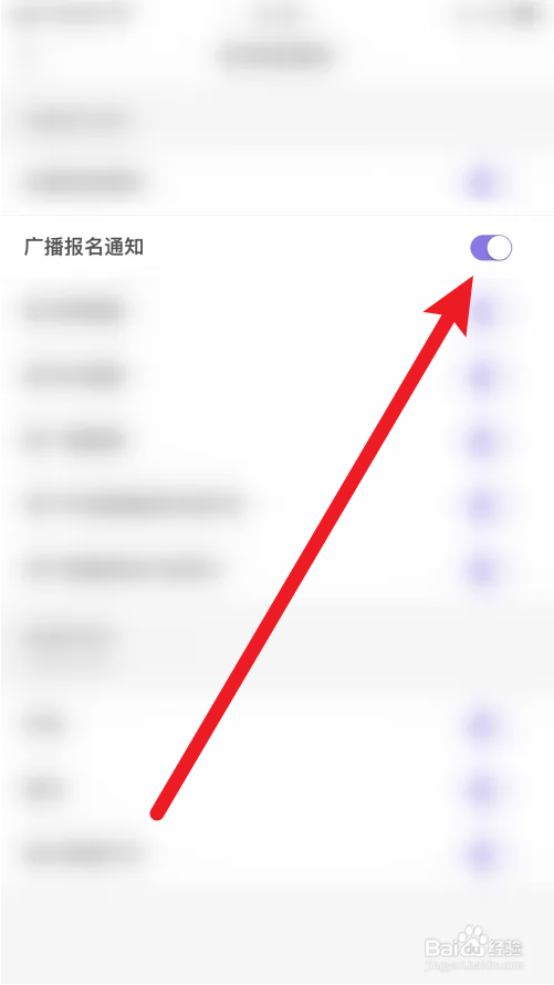 旅行者如何打开广播报名通知