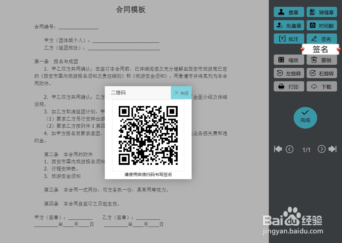 Word文件如何免费实现手写电子签名？