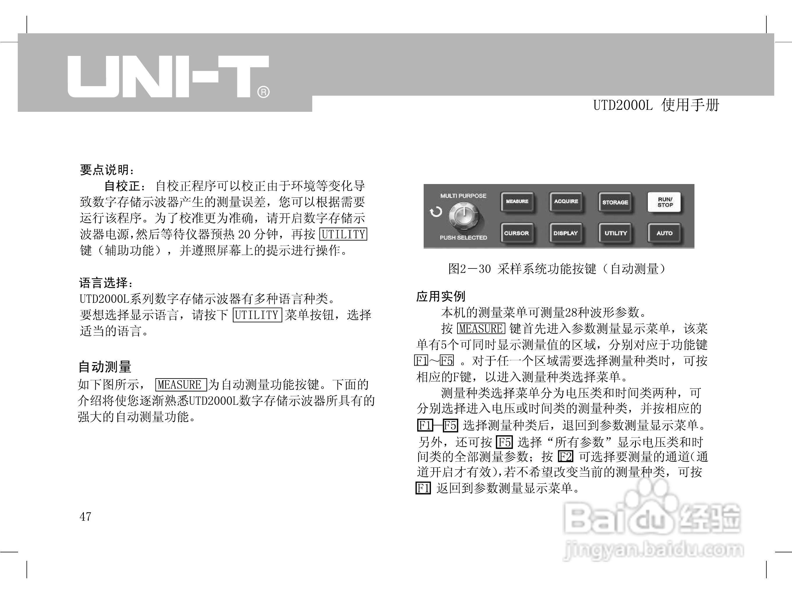 UTD2000L数字示波器使用手册:[6]