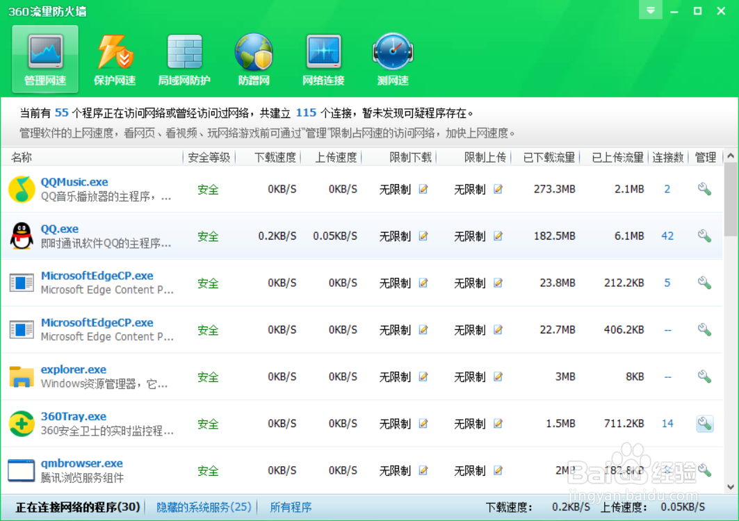 360加速球怎么调出来