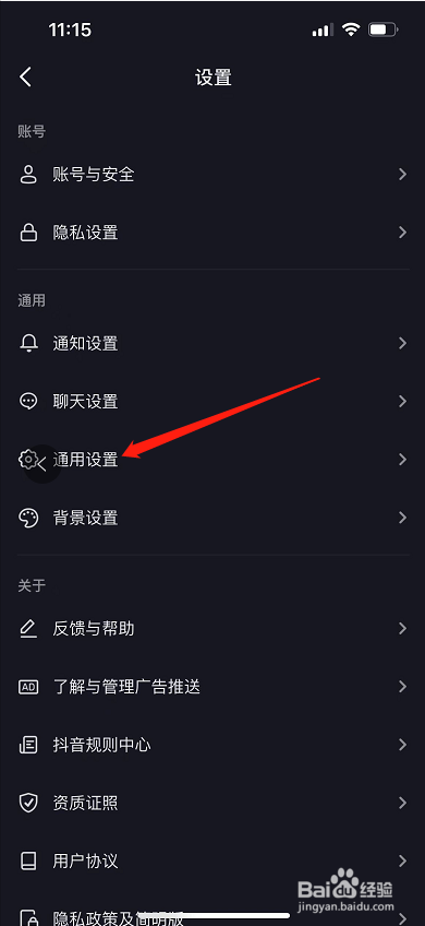 抖音极速版怎么开启护眼模式
