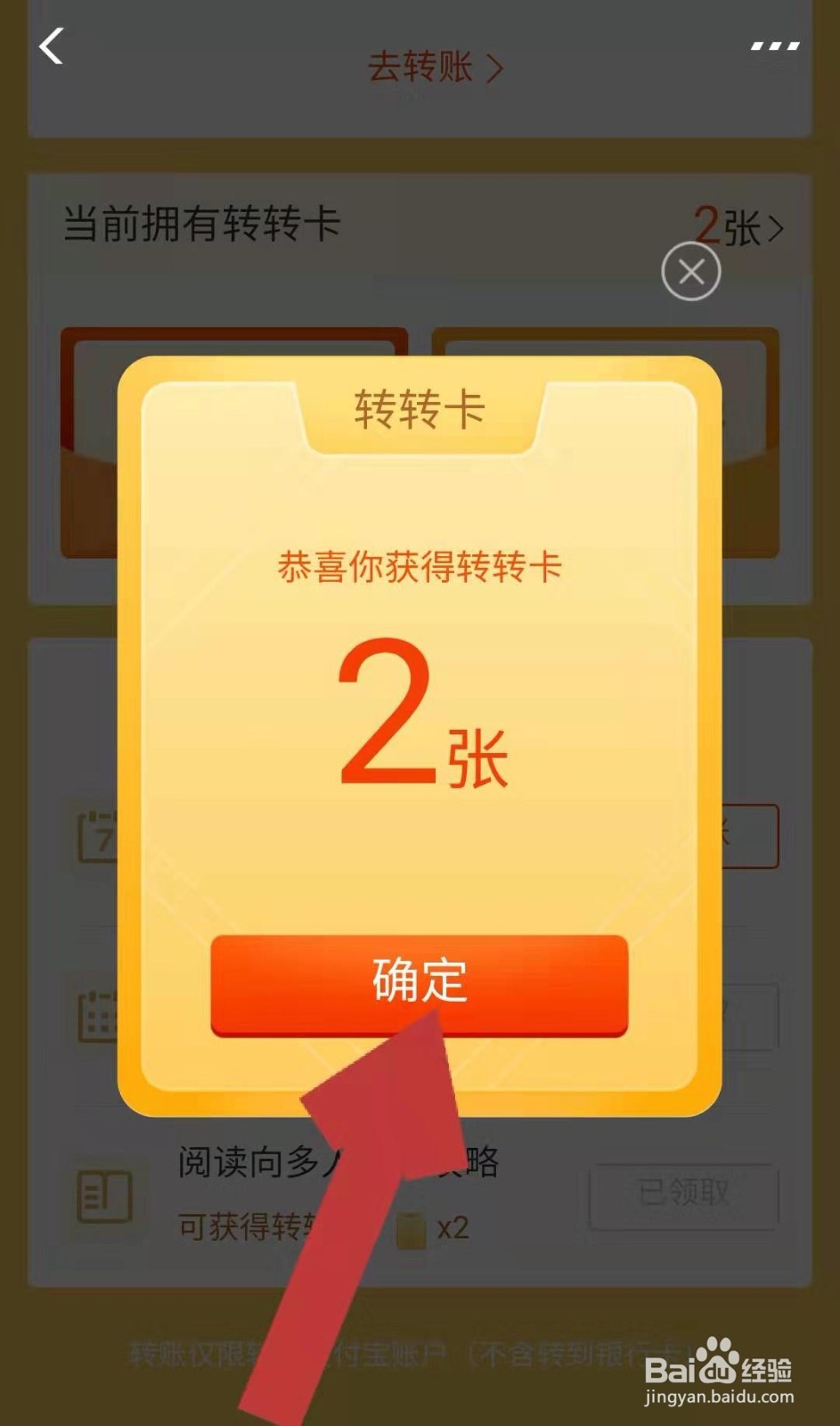 支付宝转账中集转转卡的方法—设置预约转账