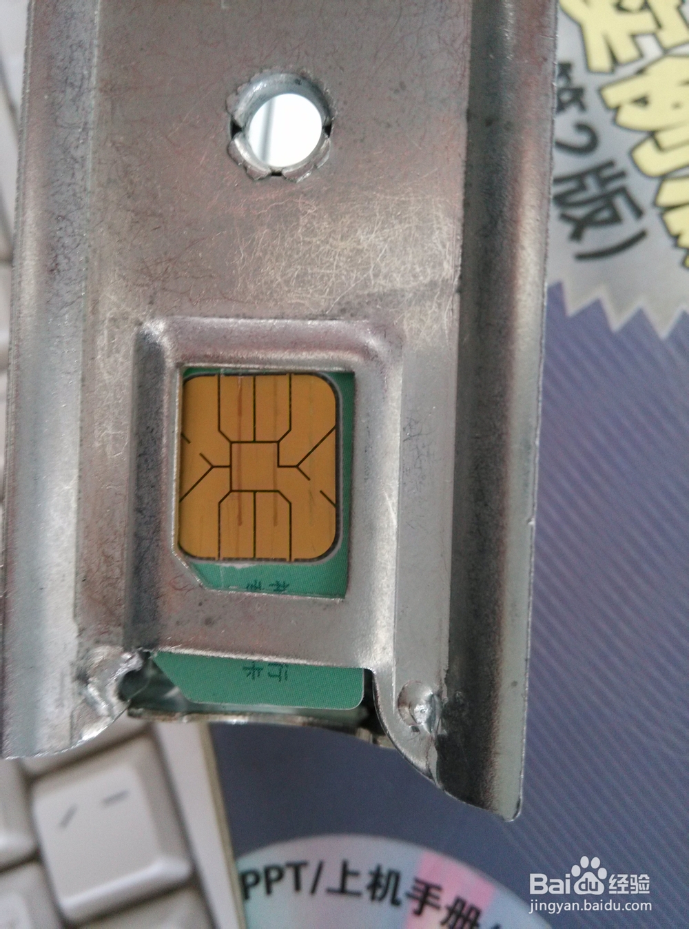 教你们如何用剪卡器剪成micro sim大小