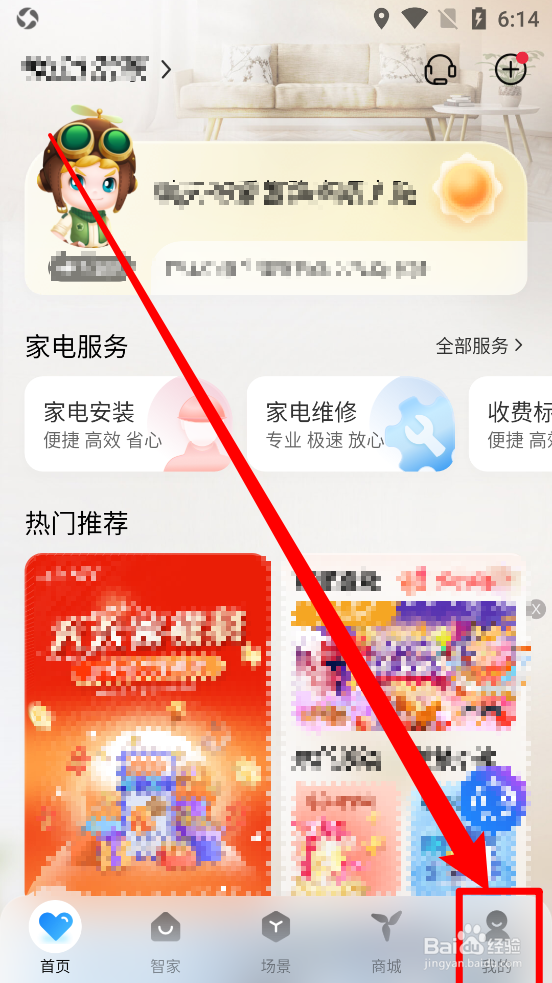 海尔智家App中怎么开通智家PLUS年卡