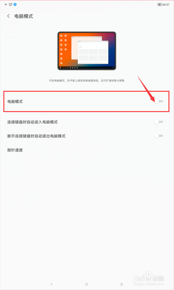 我们如何在联想小新pad中去开启电脑模式