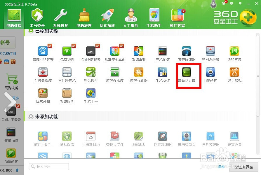 怎么查看有没有人蹭网，有人蹭网怎么办