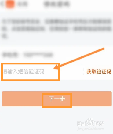 东方财富期货软件中怎么修改登录密码