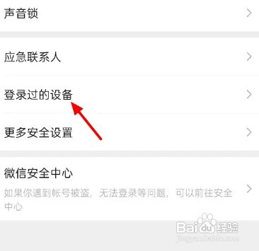 微信怎么操作才能删除之前的登录手机