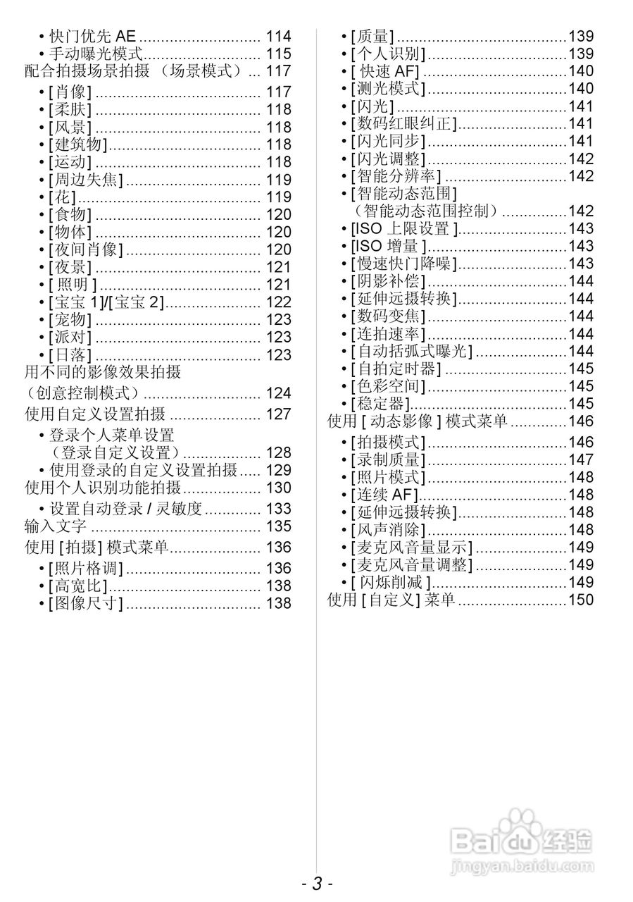 松下DMC-GX1数码相机使用说明书:[1]