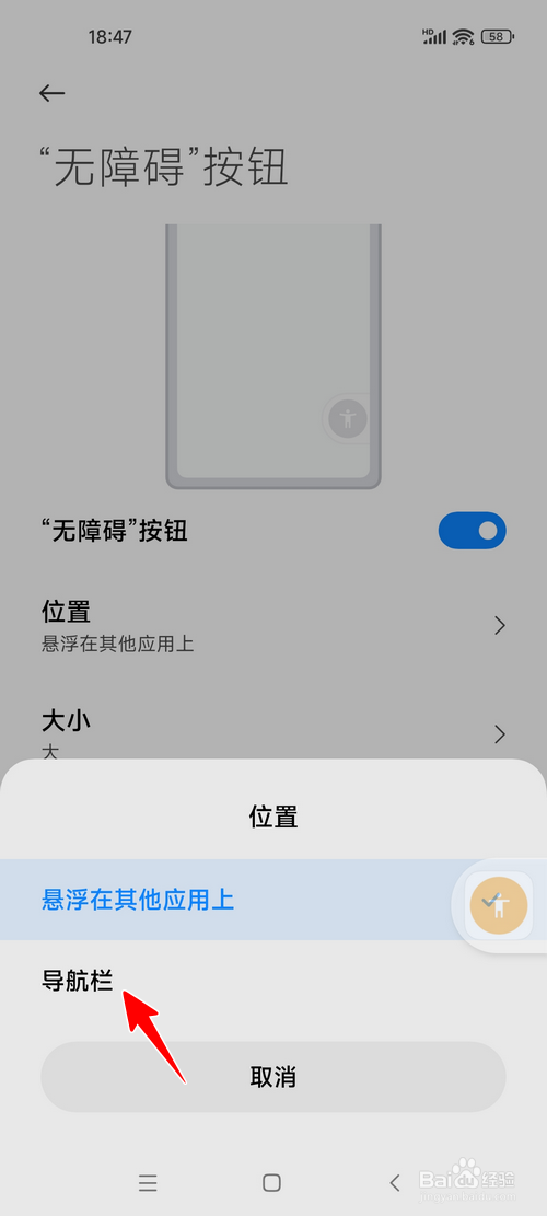 小米手机怎样将悬浮的无障碍按钮固定到导航栏上