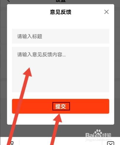 每日视频意见反馈怎么提交