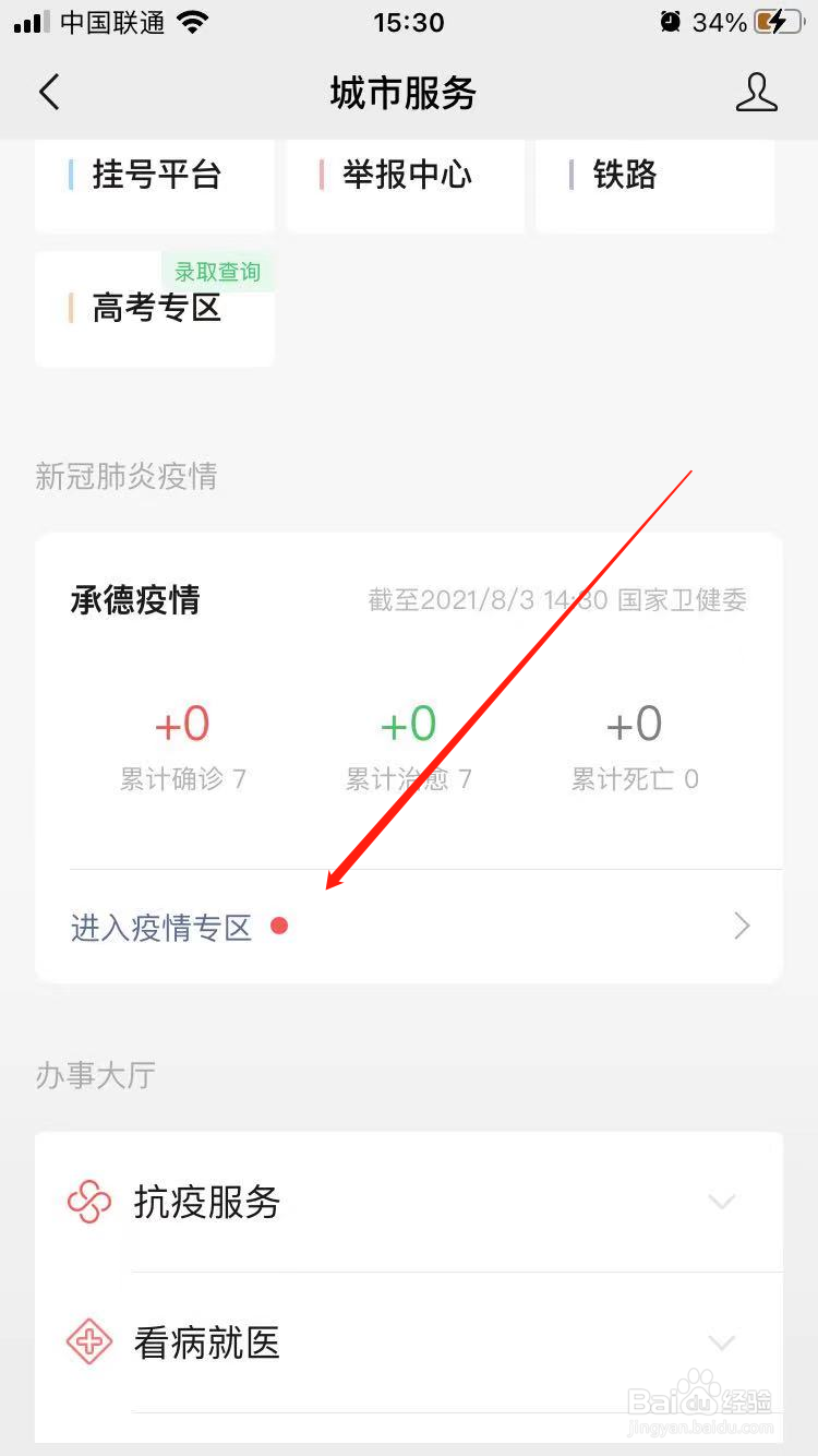 微信怎么查询风险地区