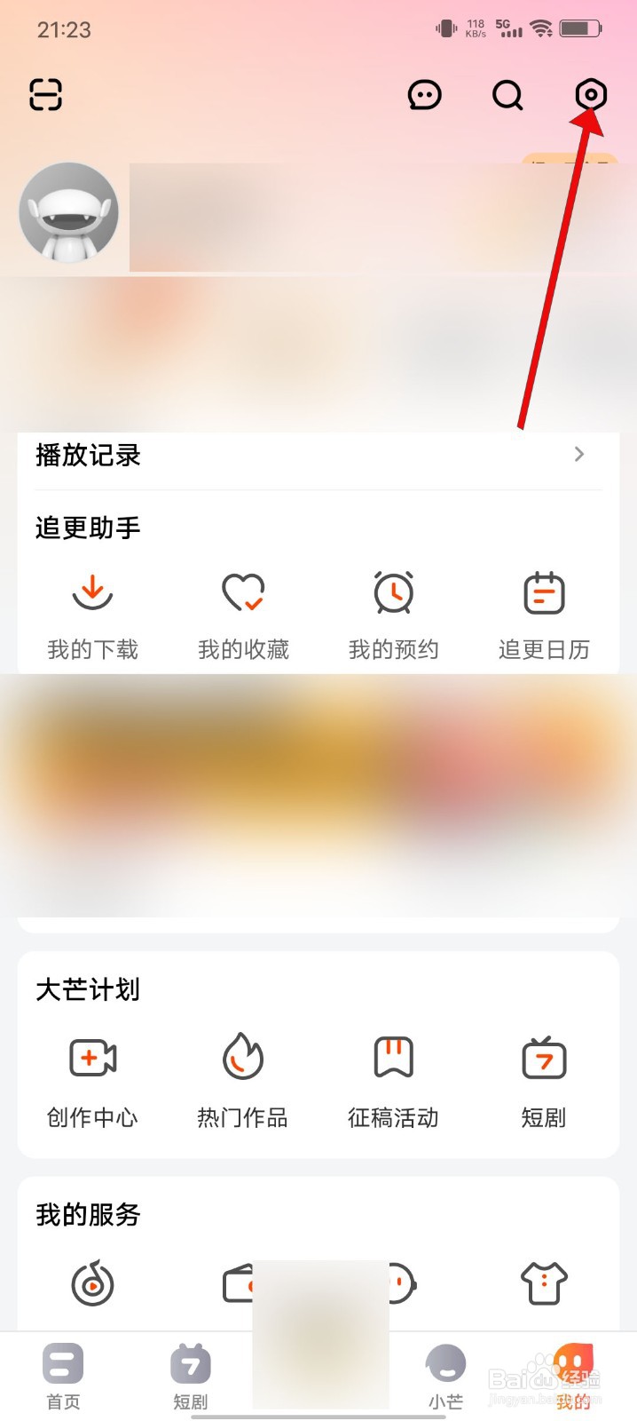 芒果TV如何开启通知栏搜索