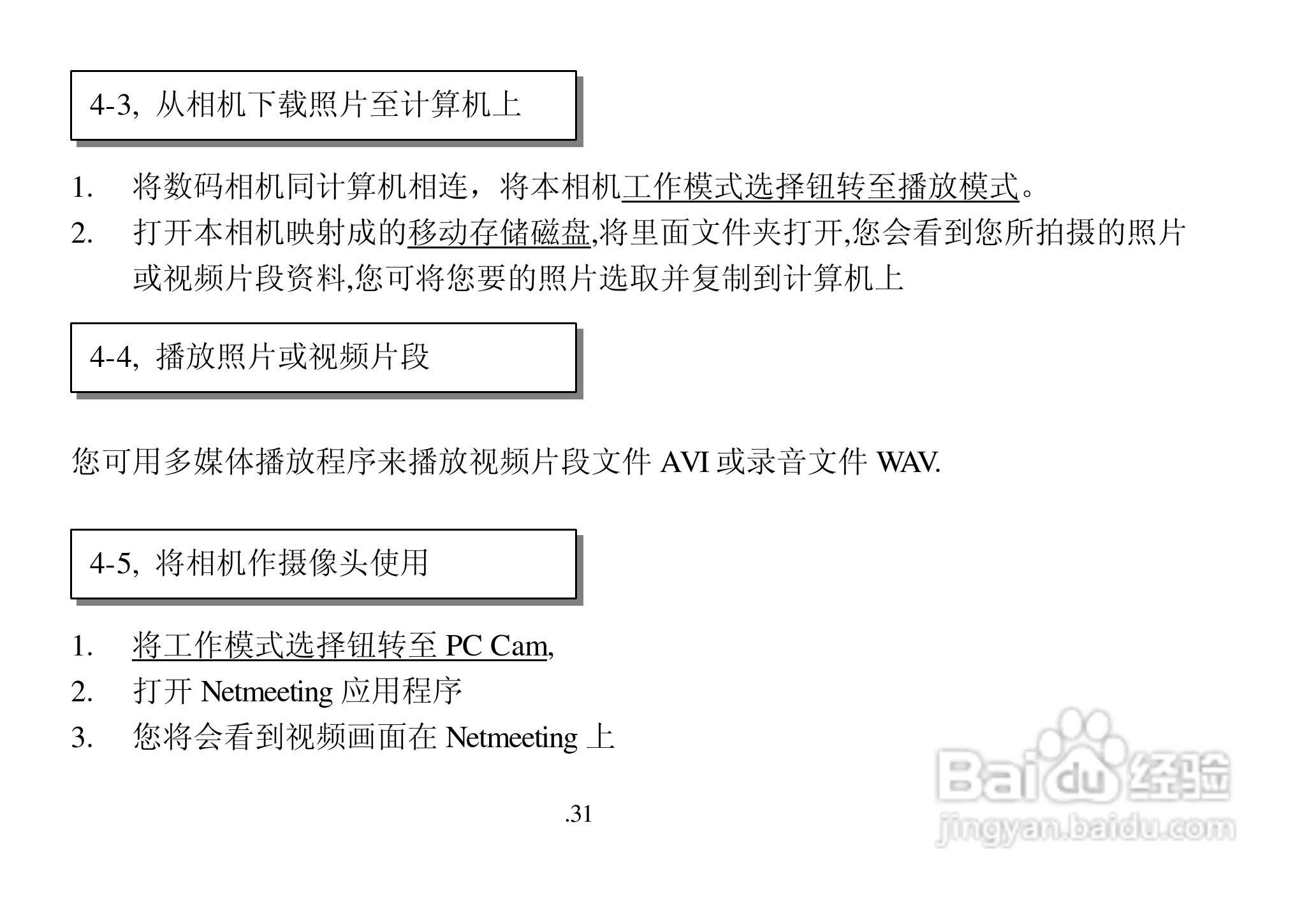 联想数码相机V20C使用说明书:[4]