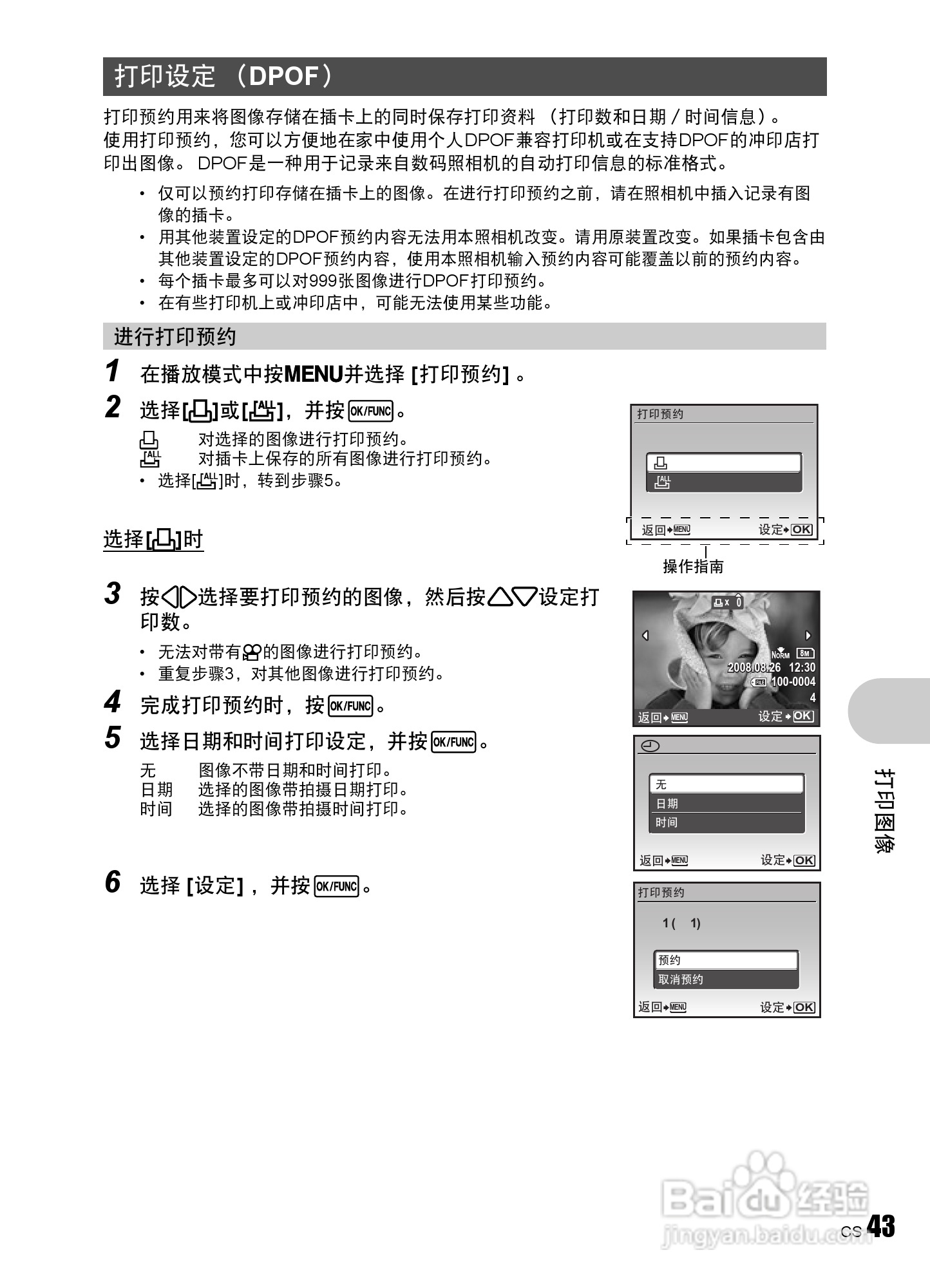 OLYMPUS数码照相机Stulus840U840使用说明书:[5]