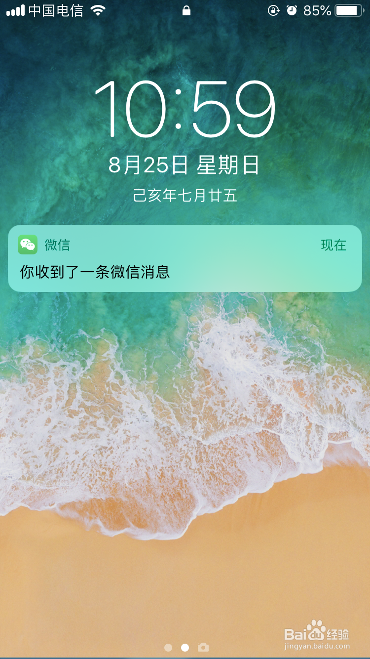 微信怎么设置收到信息的时候不让人看到内容