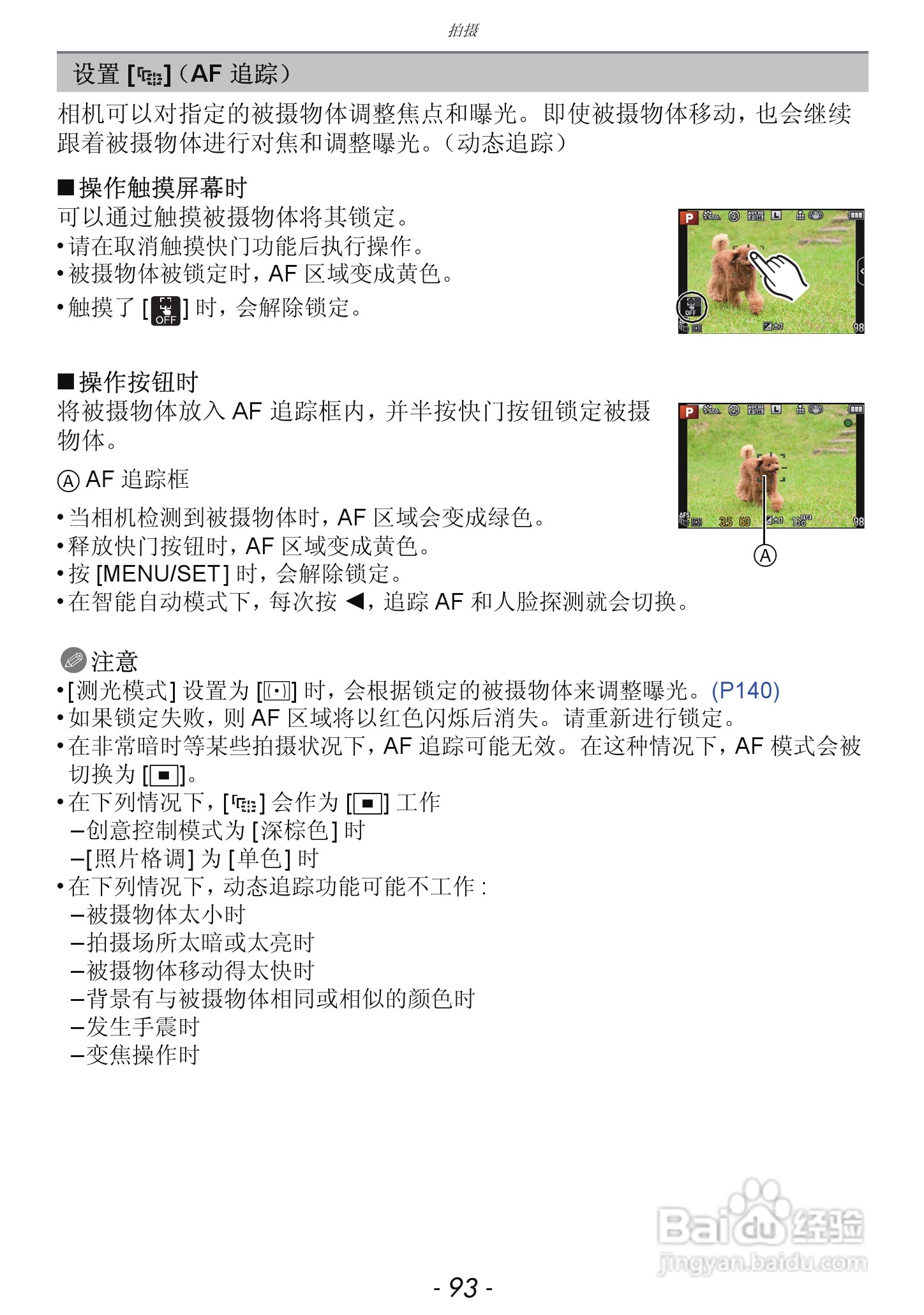 松下DMC-GX1数码相机使用说明书:[10]